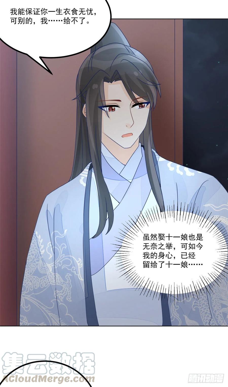《庶女攻略》第五十一话 第17页