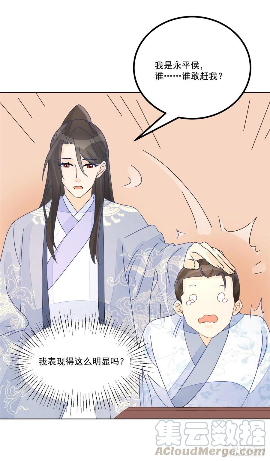《庶女攻略》第五十一话 第33页