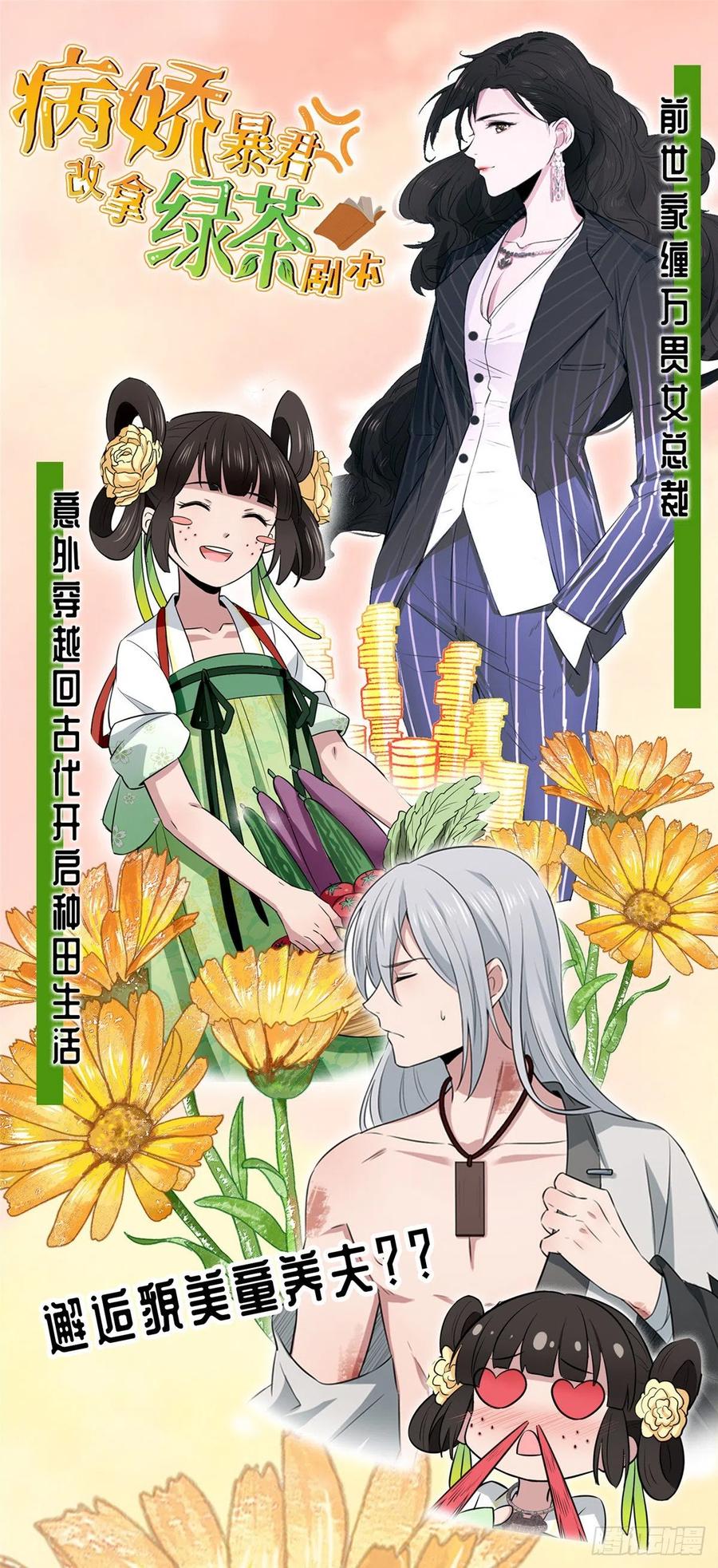 《庶女攻略》第五十一话 第42页