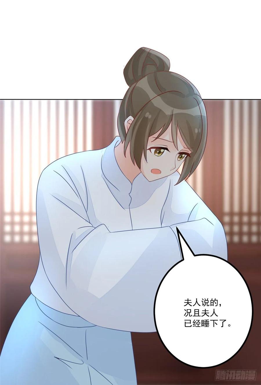《庶女攻略》第五十一话 第2页