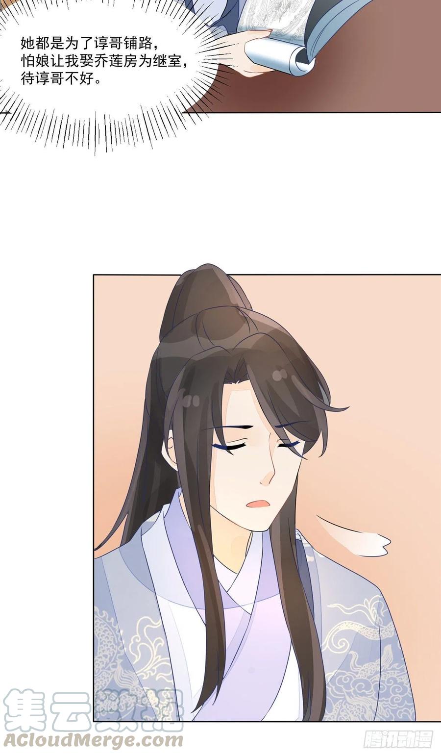 《庶女攻略》第五十一话 第37页