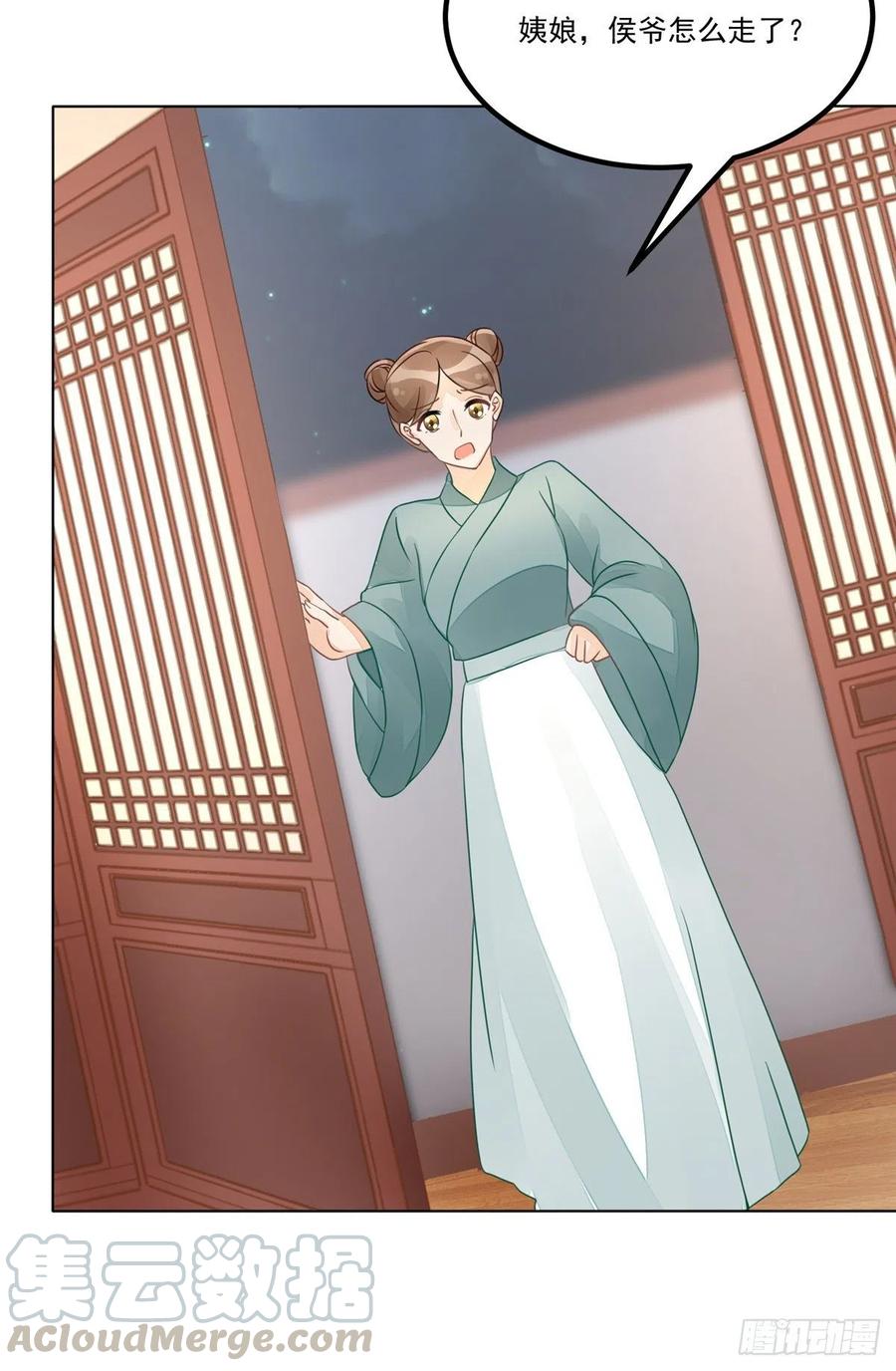 《庶女攻略》第五十一话 第23页