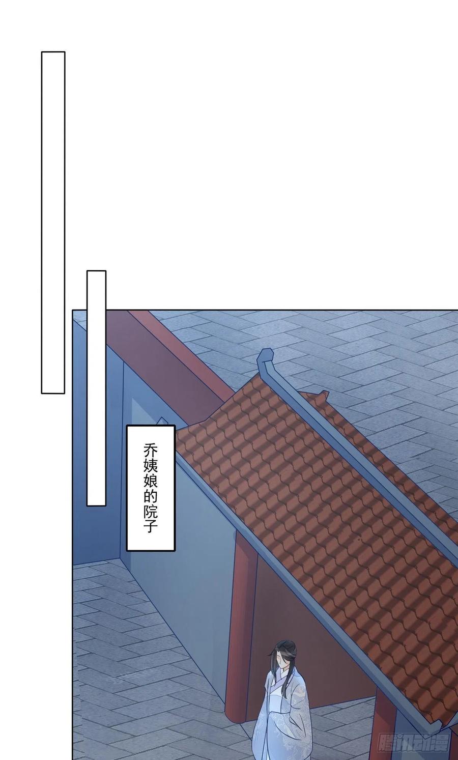 《庶女攻略》第五十一话 第10页