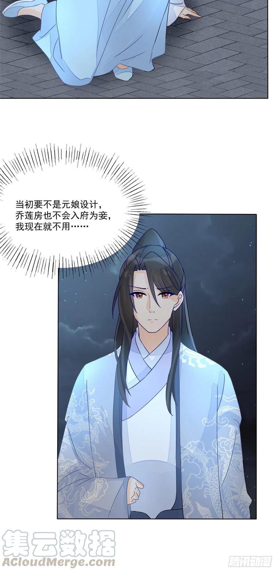 《庶女攻略》第五十一话 第9页