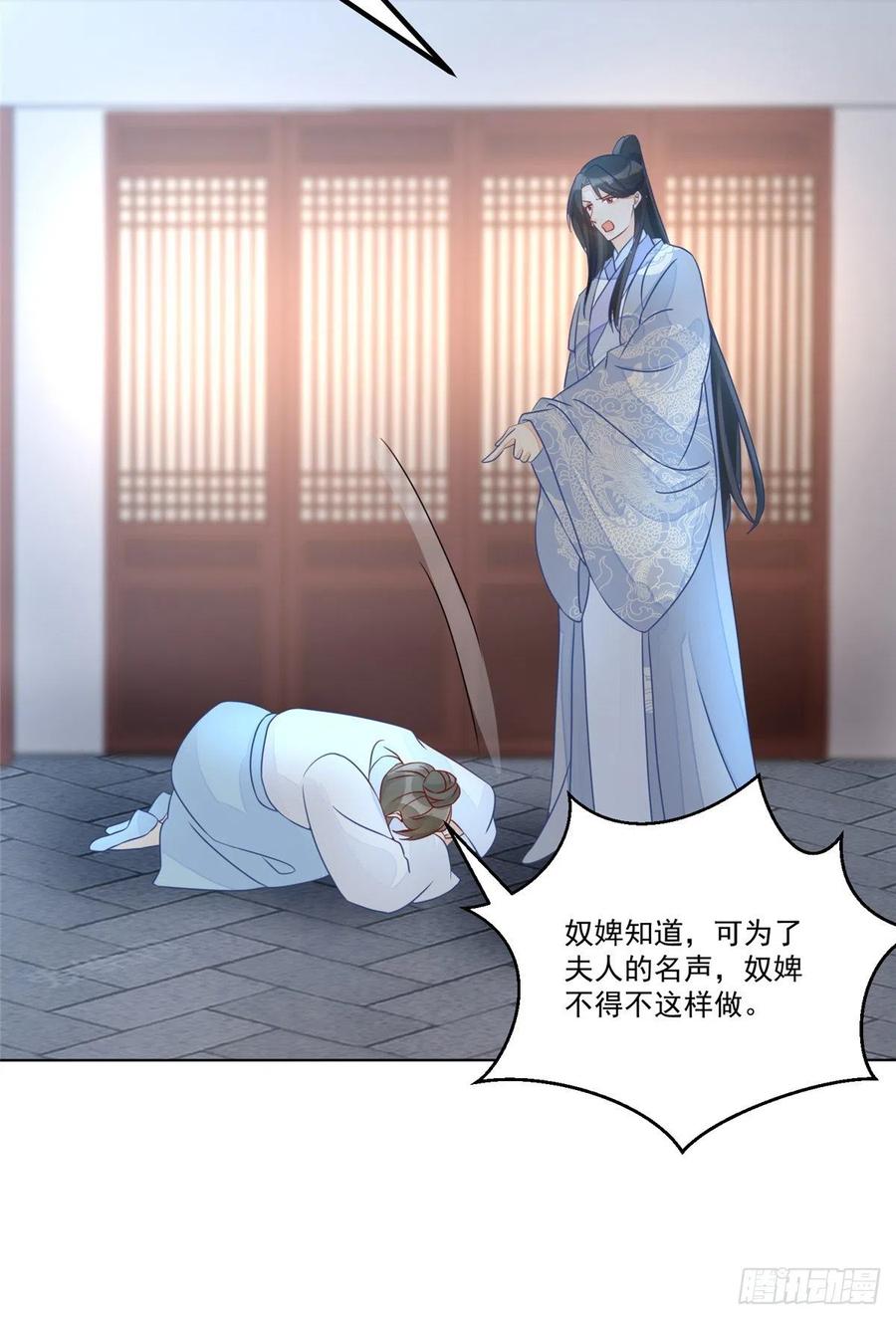 《庶女攻略》第五十一话 第6页