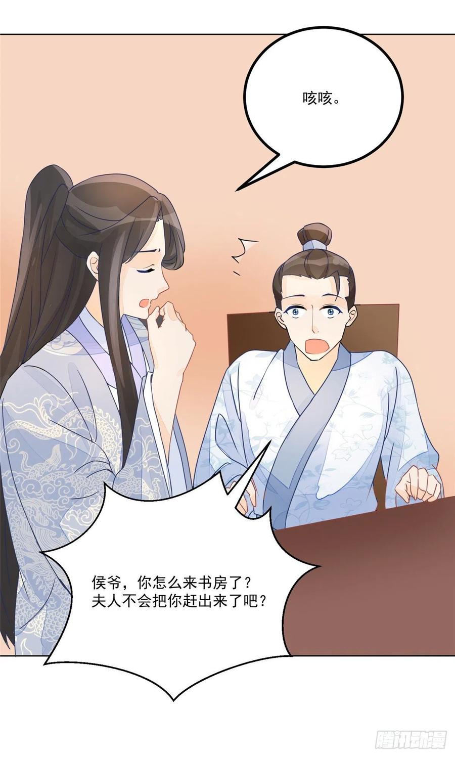 《庶女攻略》第五十一话 第32页