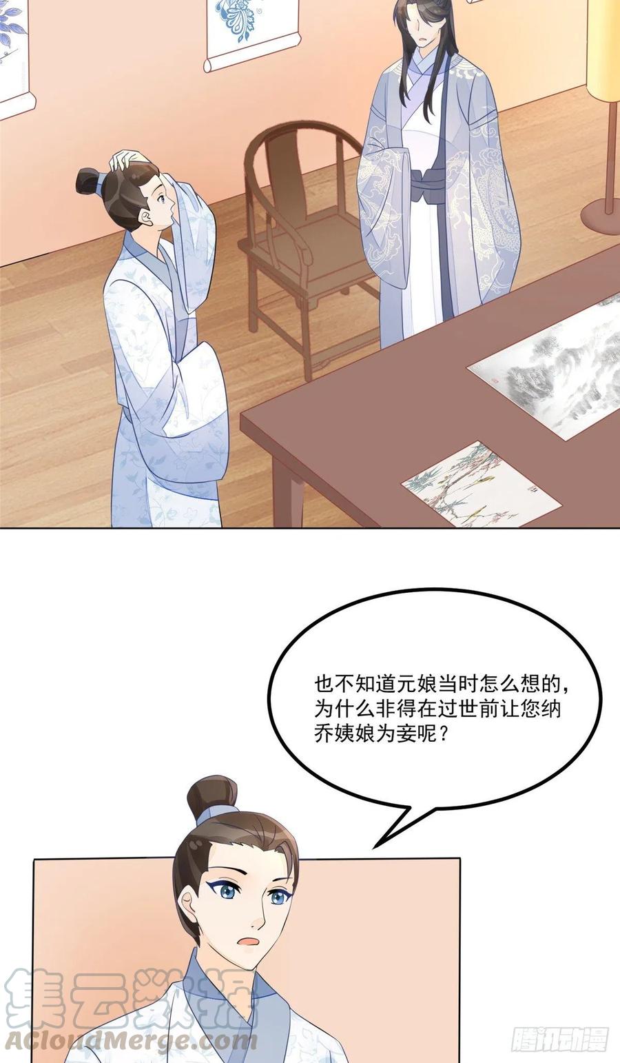 《庶女攻略》第五十一话 第35页