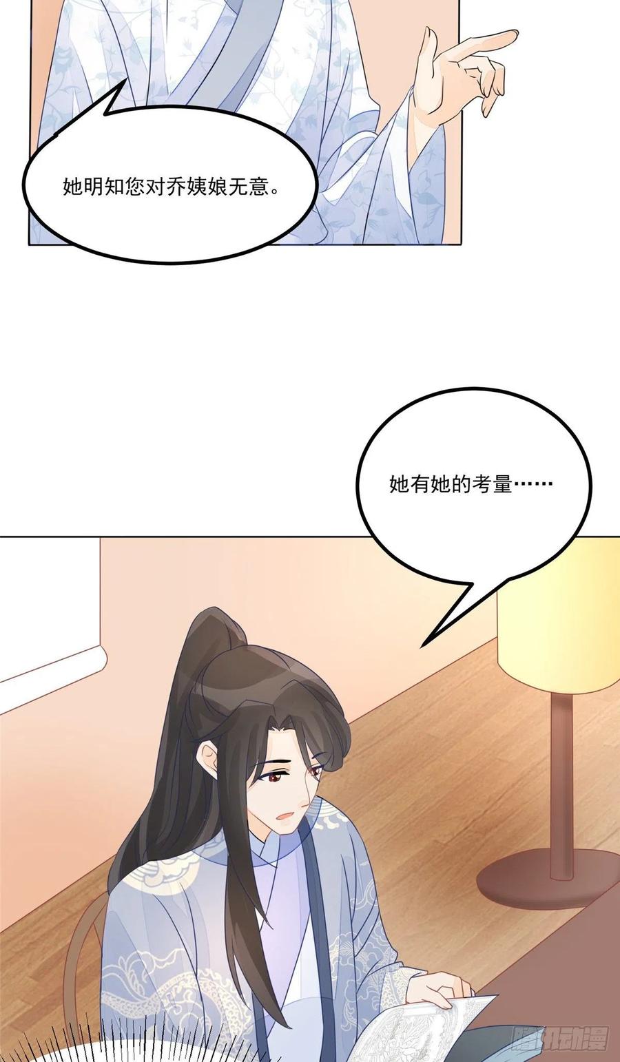 《庶女攻略》第五十一话 第36页