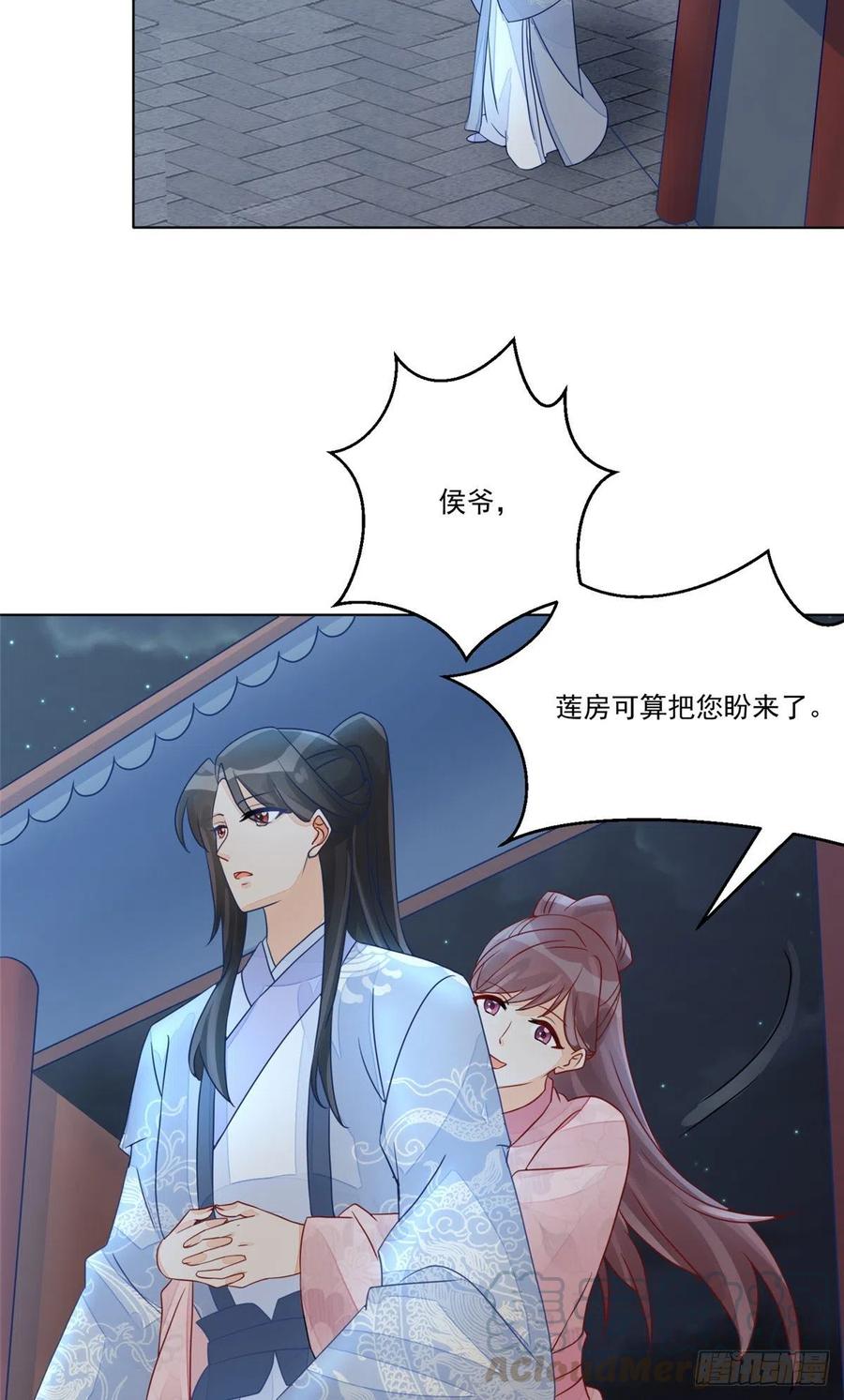 《庶女攻略》第五十一话 第11页