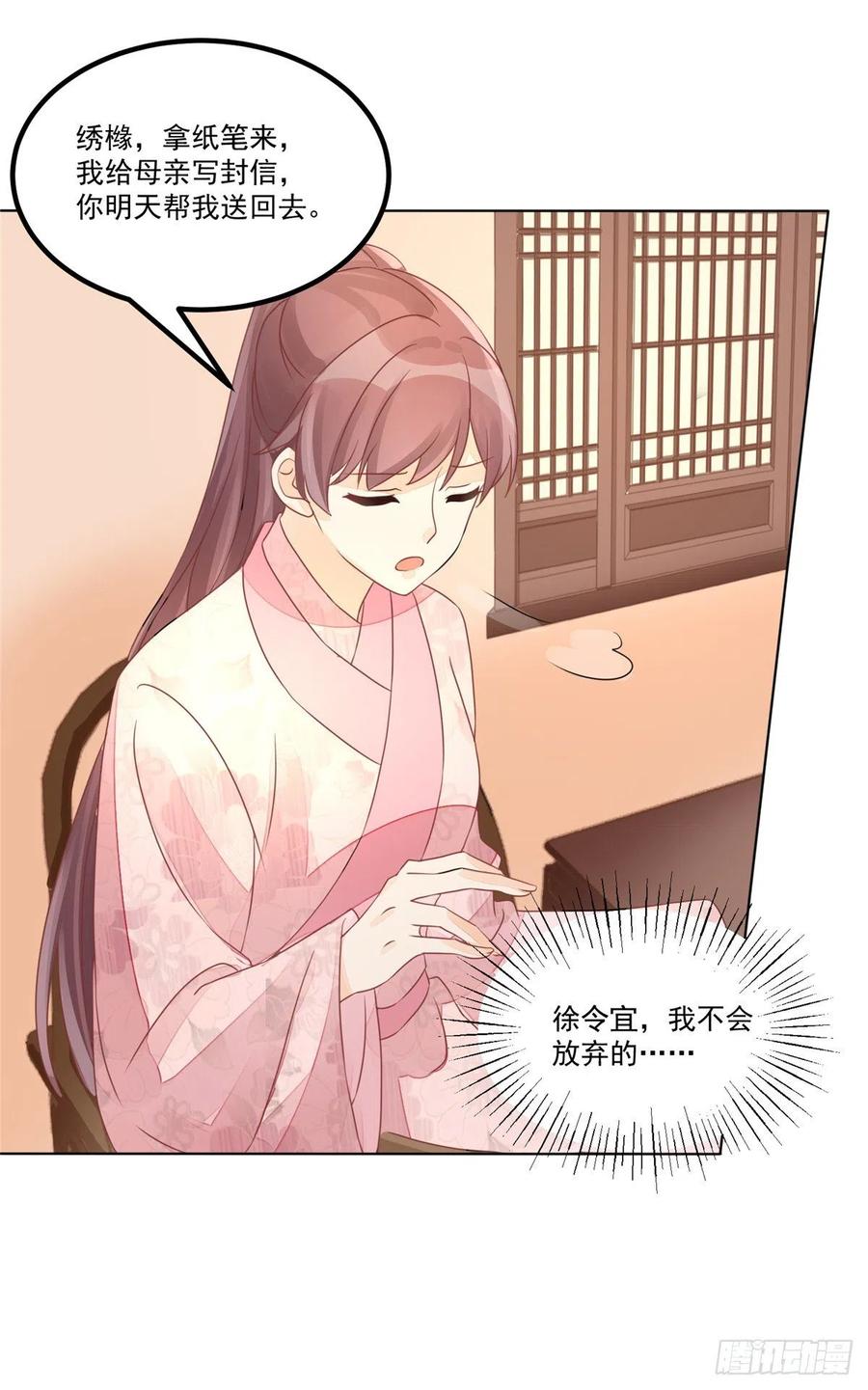 《庶女攻略》第五十一话 第24页