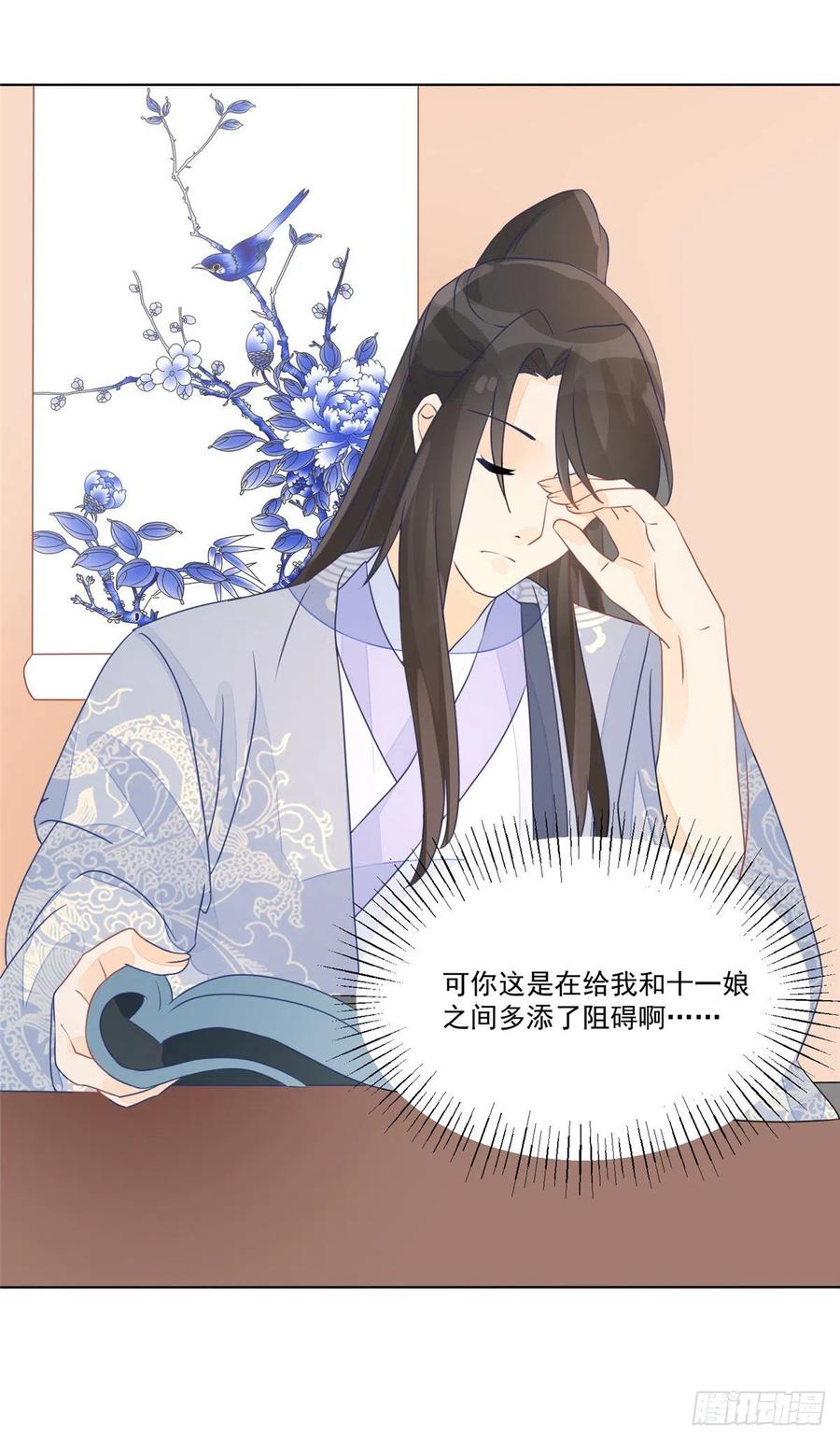 《庶女攻略》第五十一话 第38页