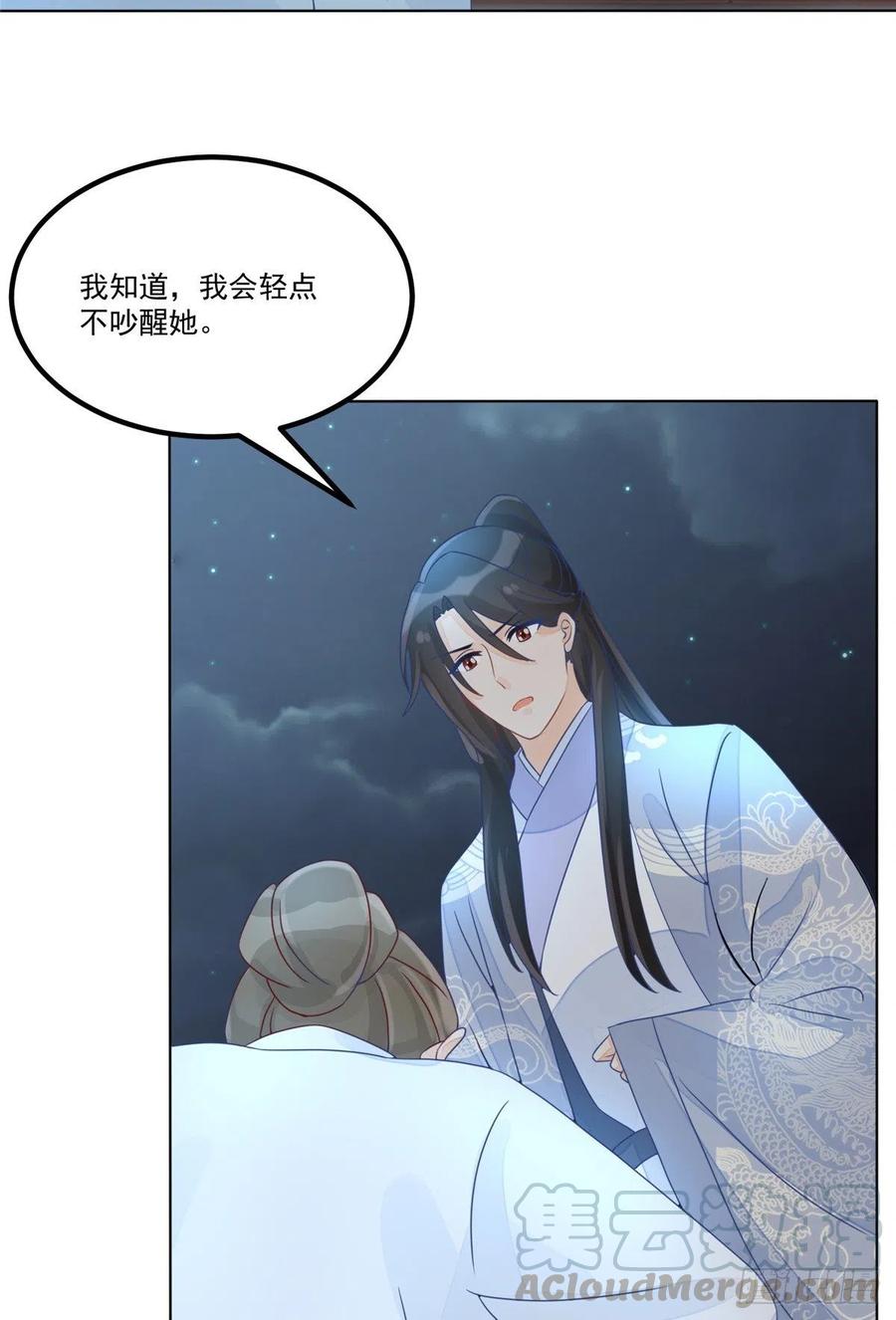 《庶女攻略》第五十一话 第3页