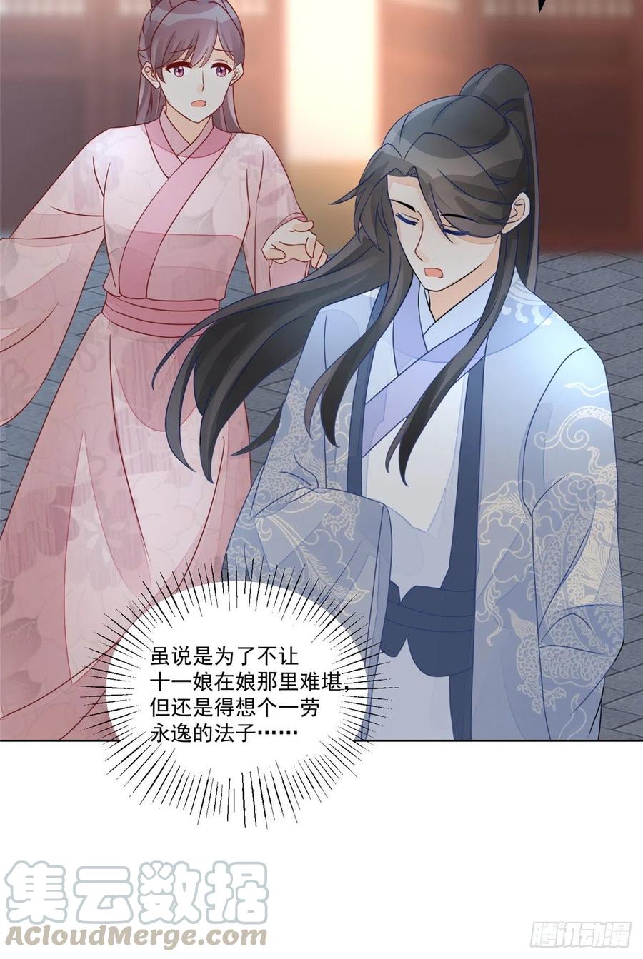 《庶女攻略》第五十一话 第21页
