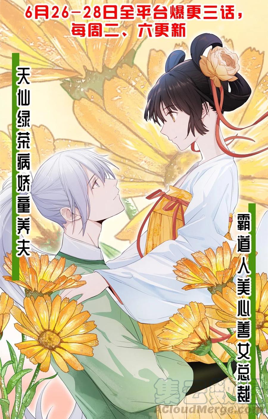《庶女攻略》第五十一话 第43页