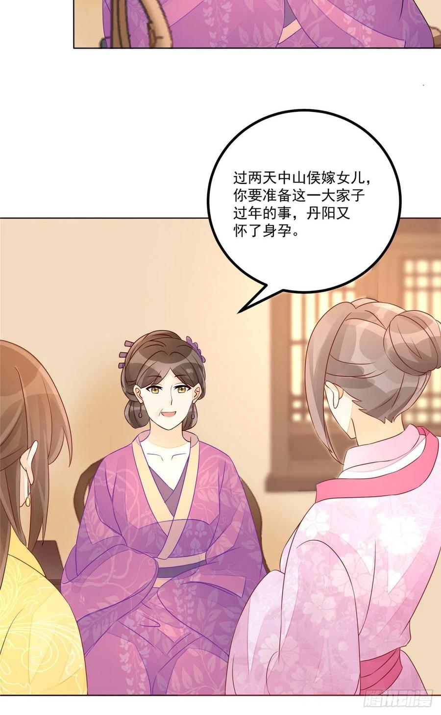 《庶女攻略》第五十二话 第4页
