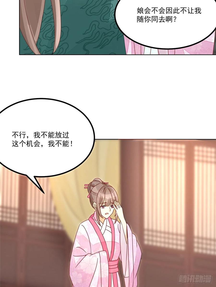 《庶女攻略》第五十二话 第36页