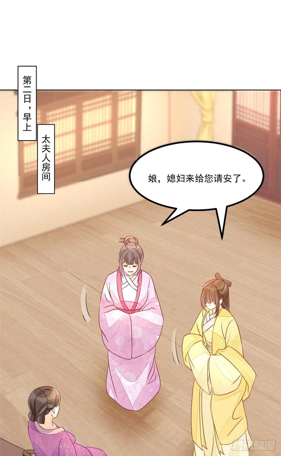 《庶女攻略》第五十二话 第2页