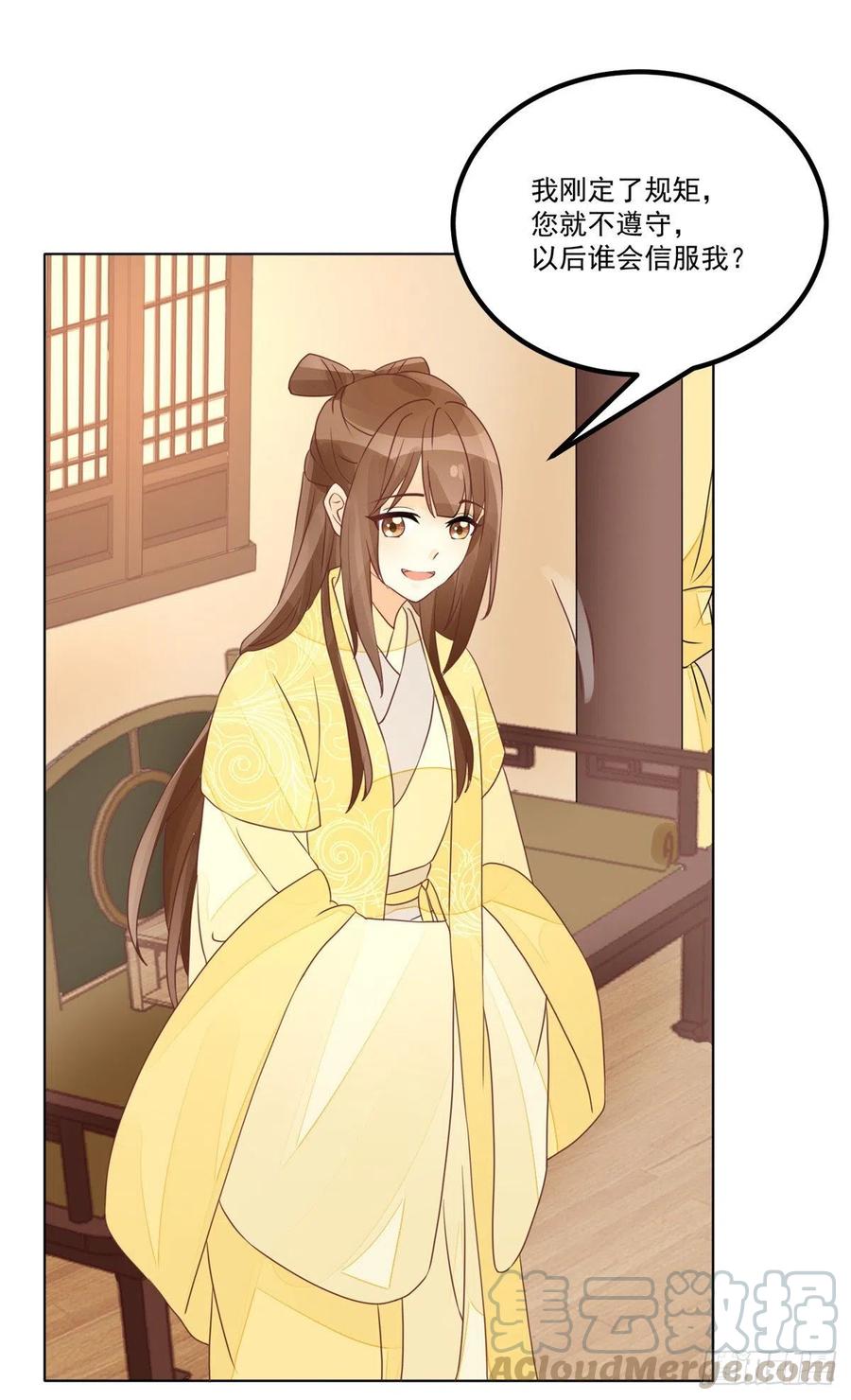 《庶女攻略》第五十二话 第15页