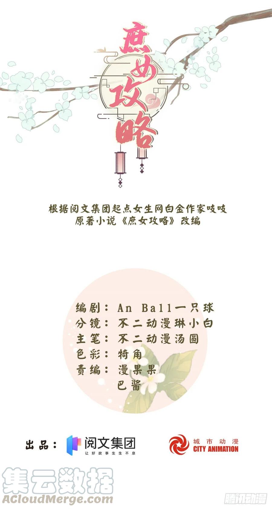 《庶女攻略》第五十二话 第1页