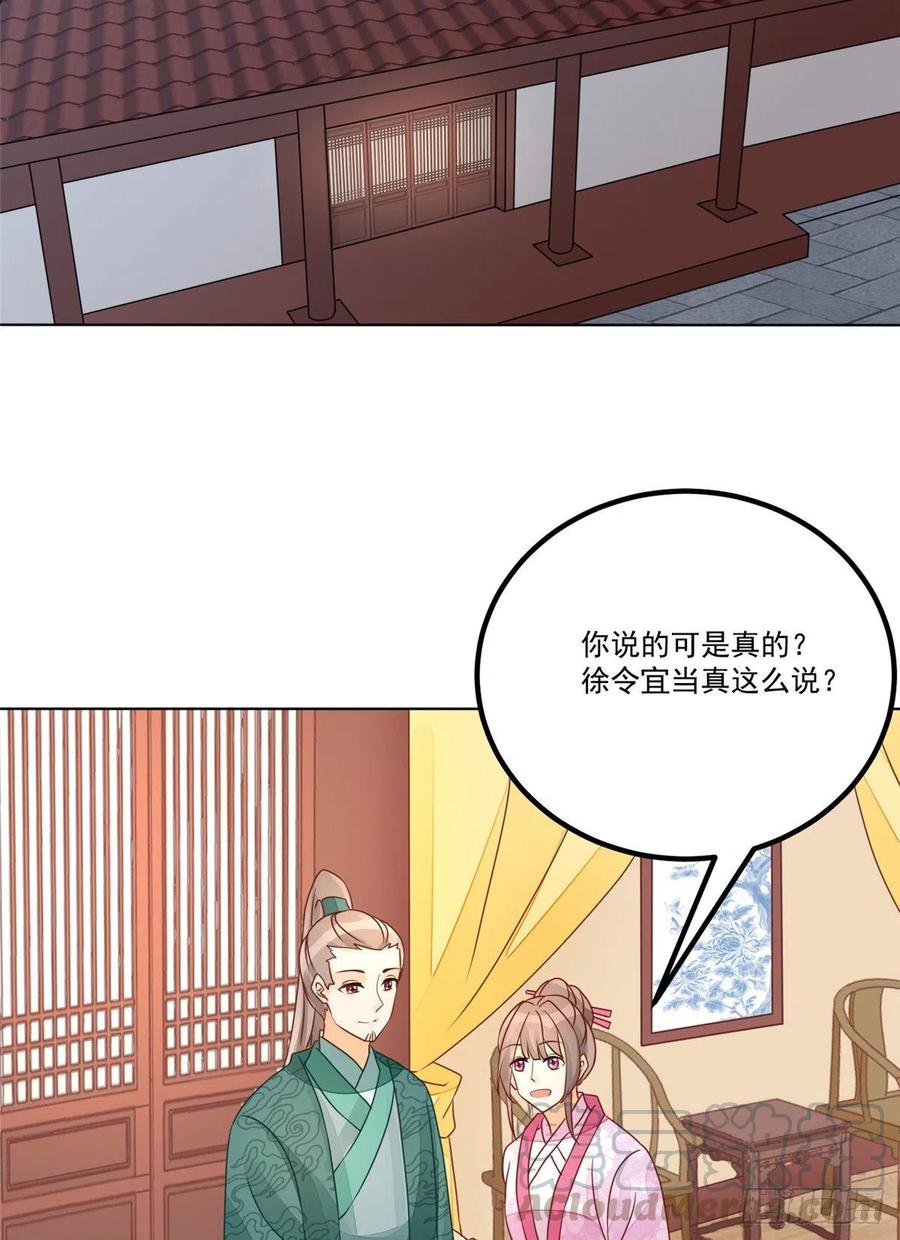 《庶女攻略》第五十二话 第31页