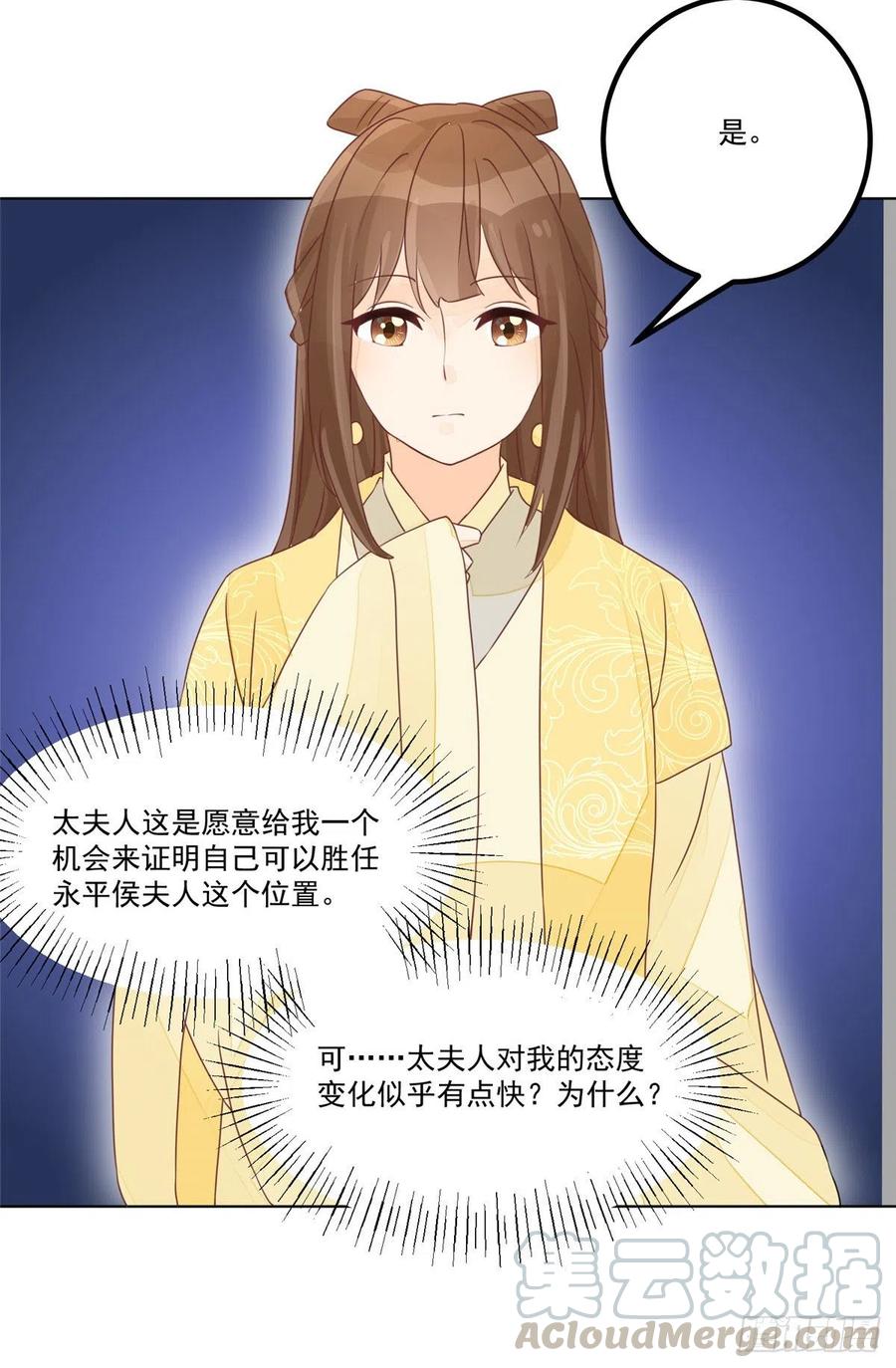 《庶女攻略》第五十二话 第7页
