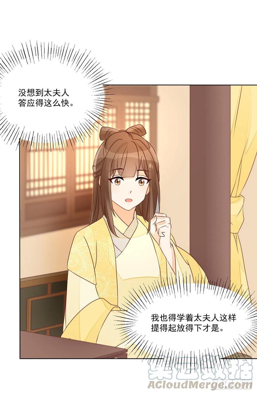 《庶女攻略》第五十二话 第11页