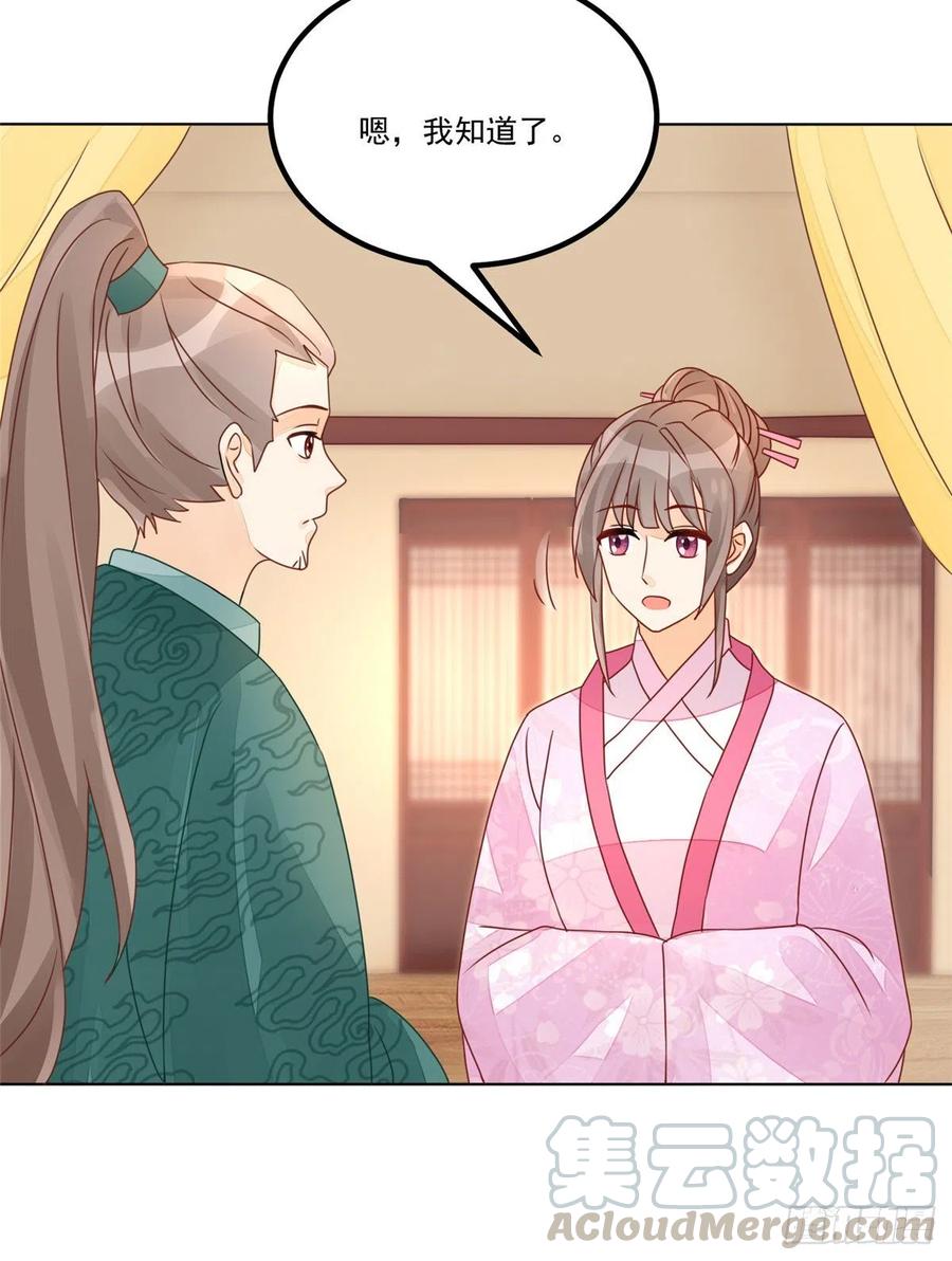 《庶女攻略》第五十二话 第39页