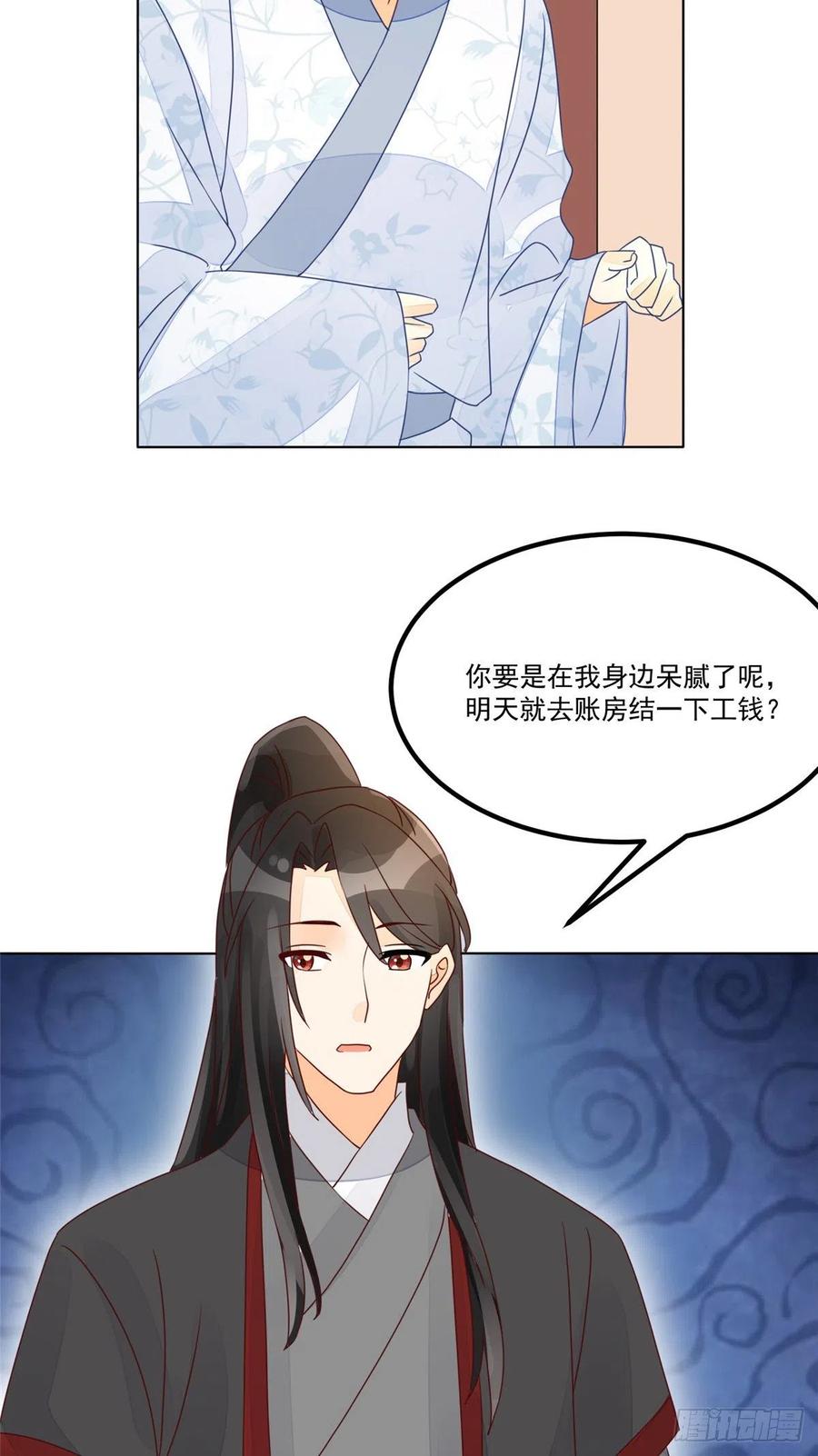 《庶女攻略》第五十二话 第28页