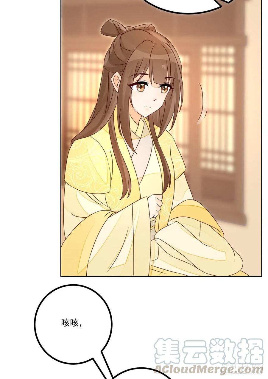 《庶女攻略》第五十二话 第13页