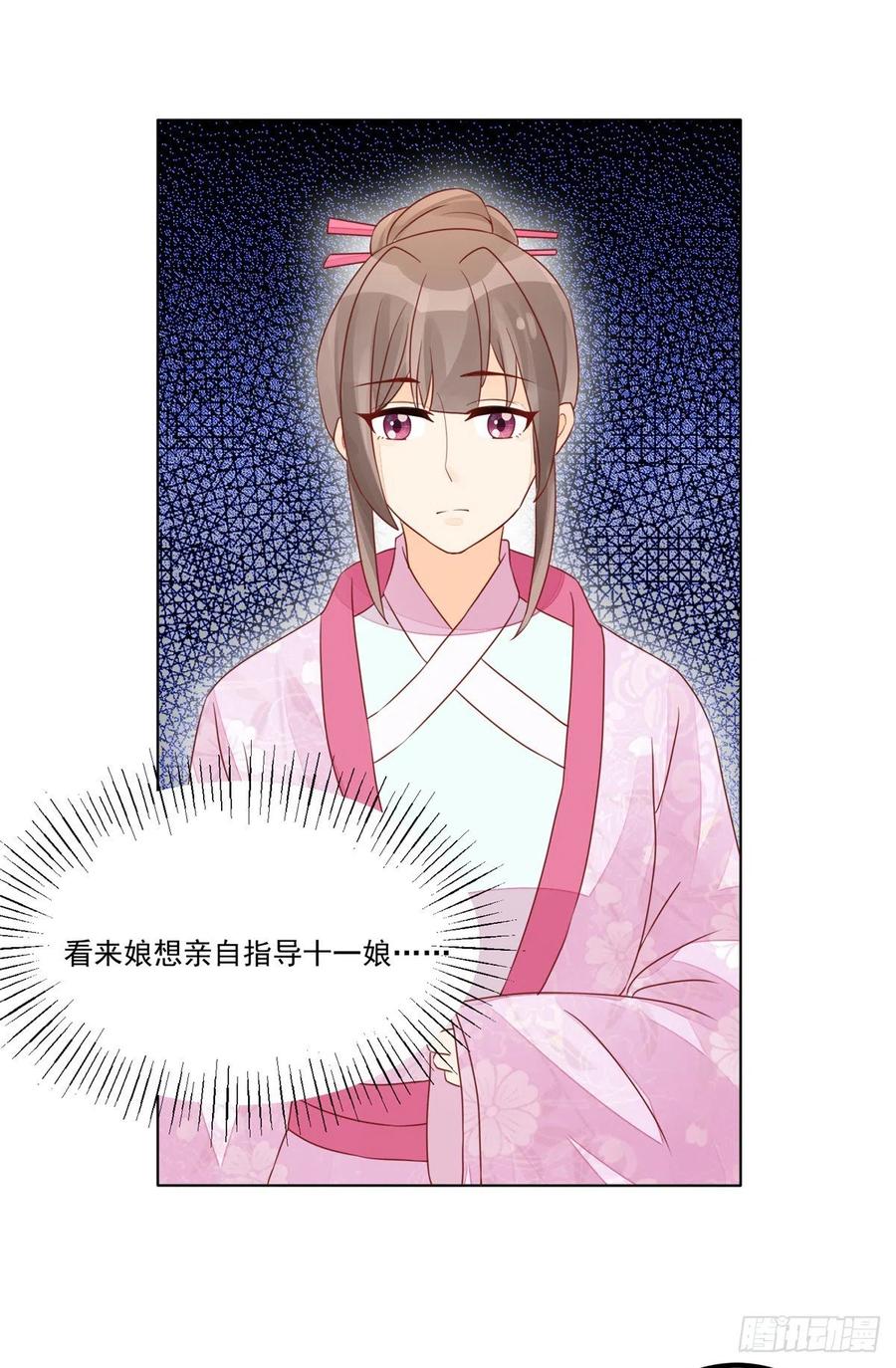 《庶女攻略》第五十二话 第6页