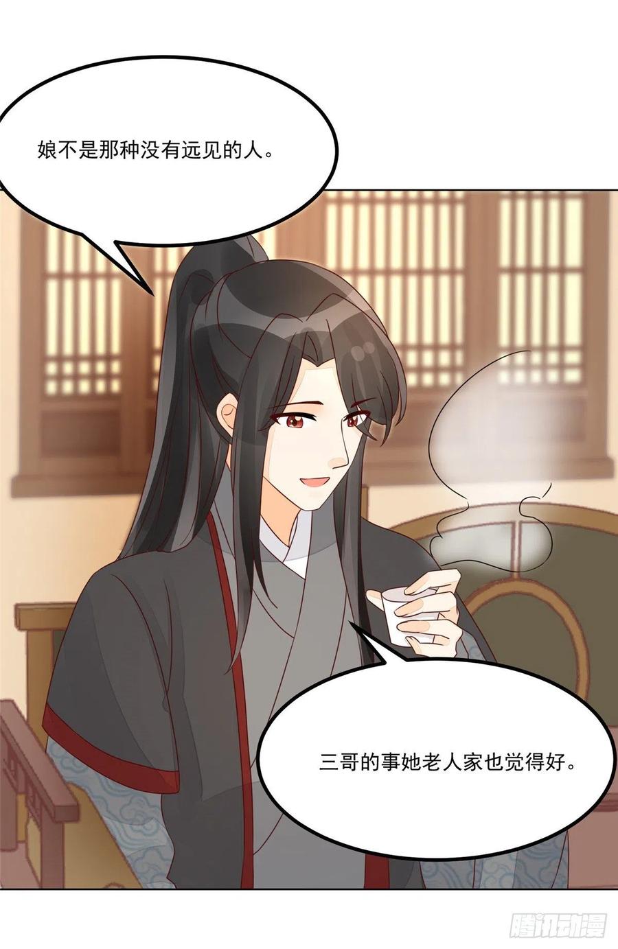 《庶女攻略》第五十二话 第10页