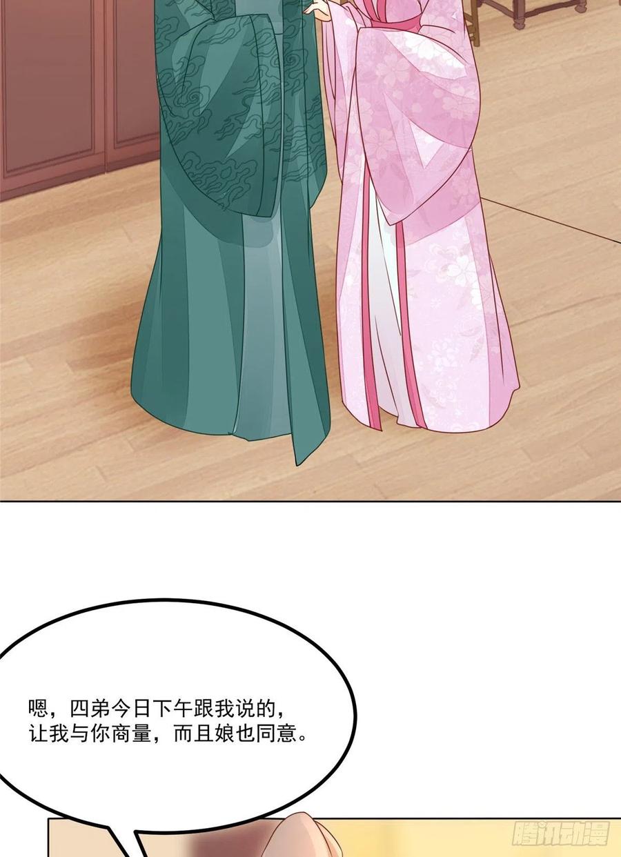 《庶女攻略》第五十二话 第32页