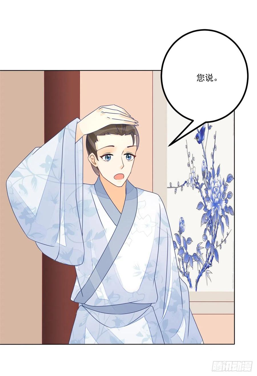 《庶女攻略》第五十二话 第26页