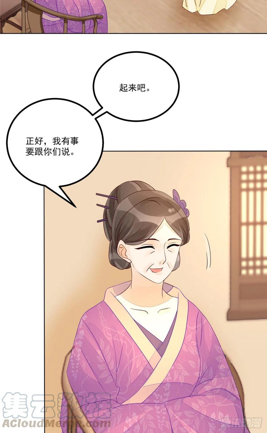 《庶女攻略》第五十二话 第3页