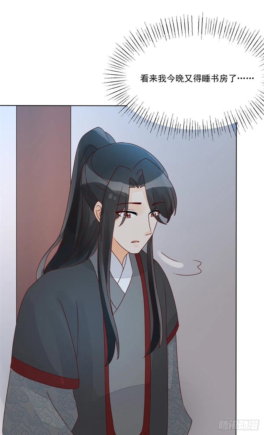 《庶女攻略》第五十二话 第18页