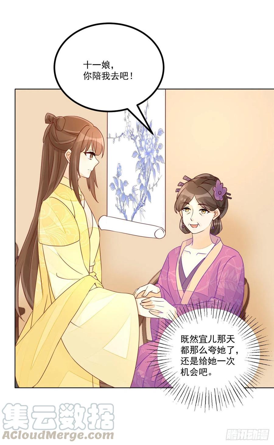 《庶女攻略》第五十二话 第5页