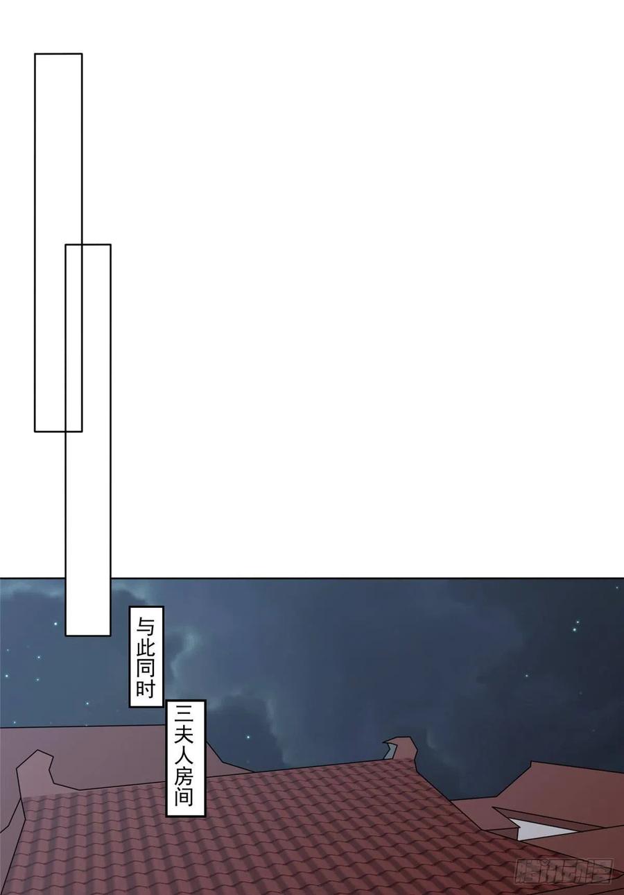 《庶女攻略》第五十二话 第30页