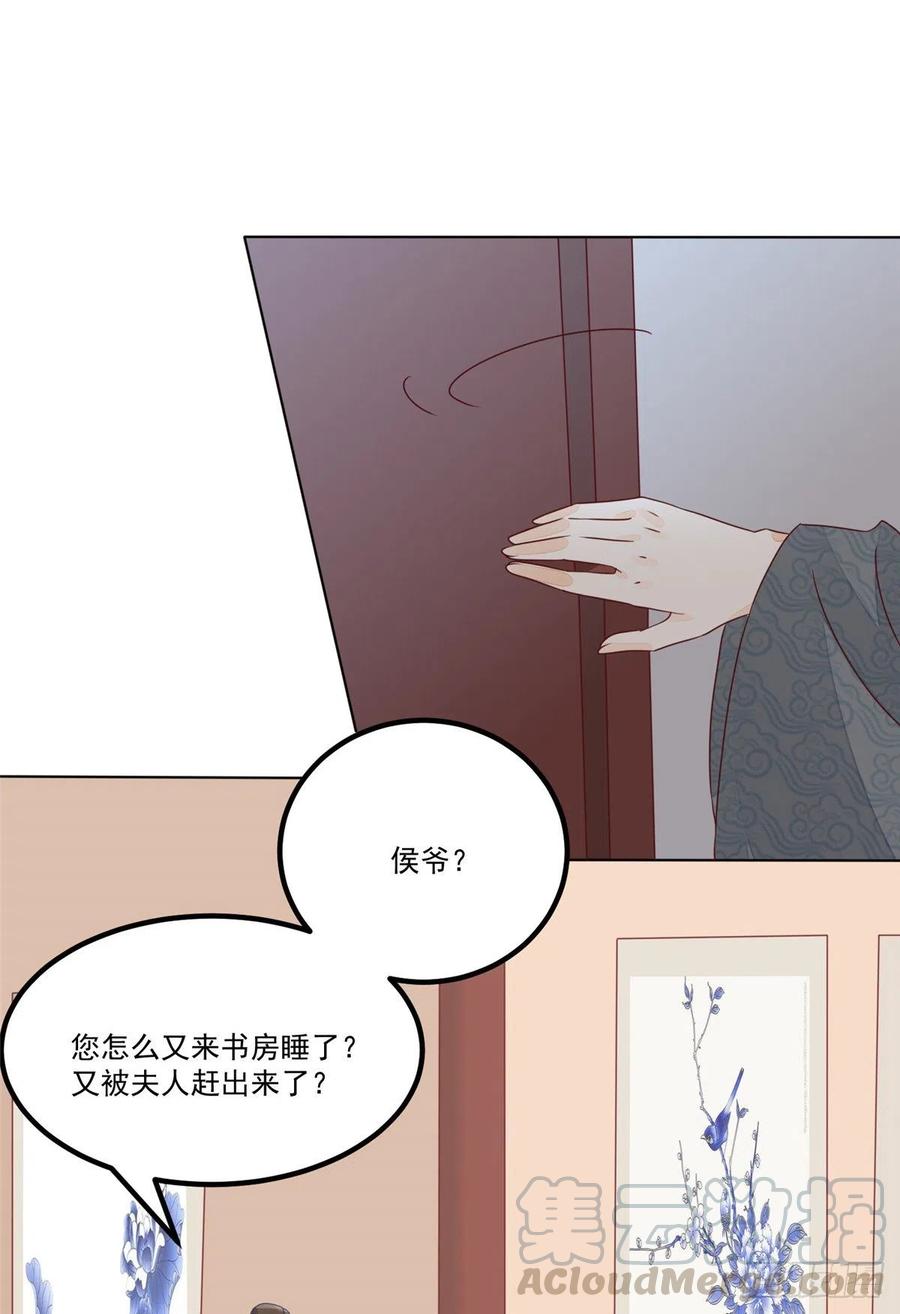 《庶女攻略》第五十二话 第23页