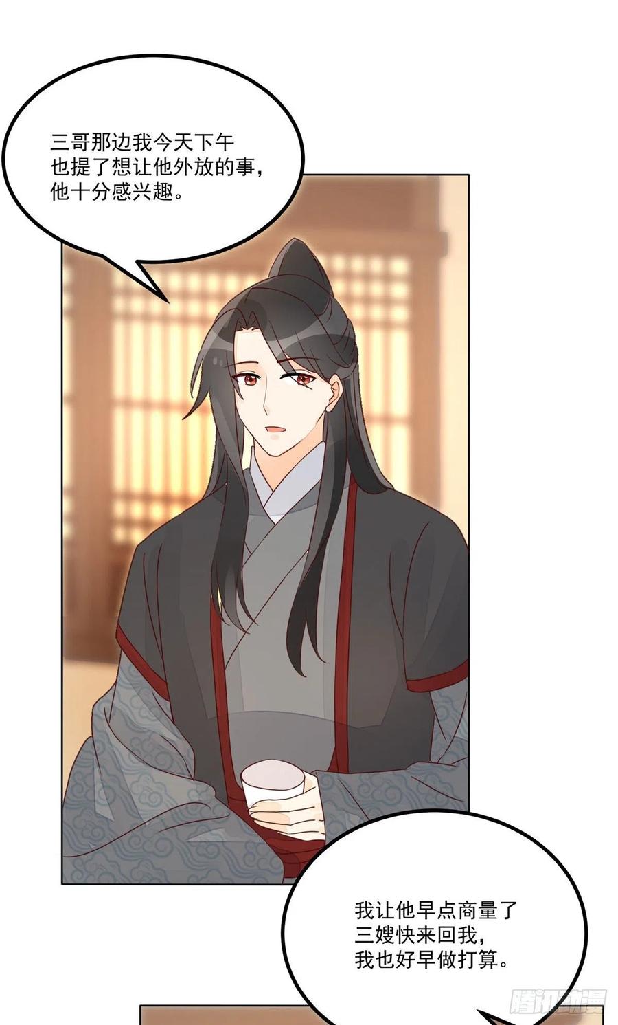 《庶女攻略》第五十二话 第12页