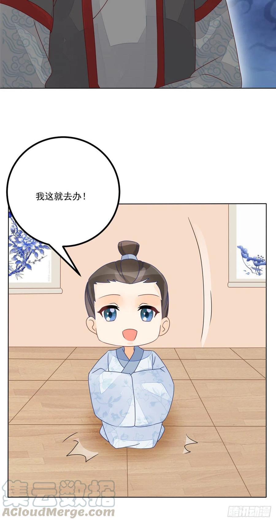 《庶女攻略》第五十二话 第29页