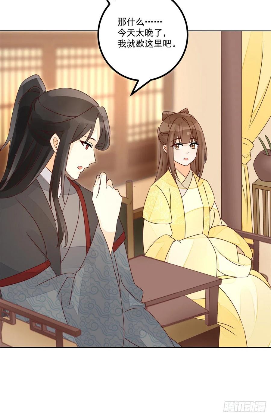 《庶女攻略》第五十二话 第14页