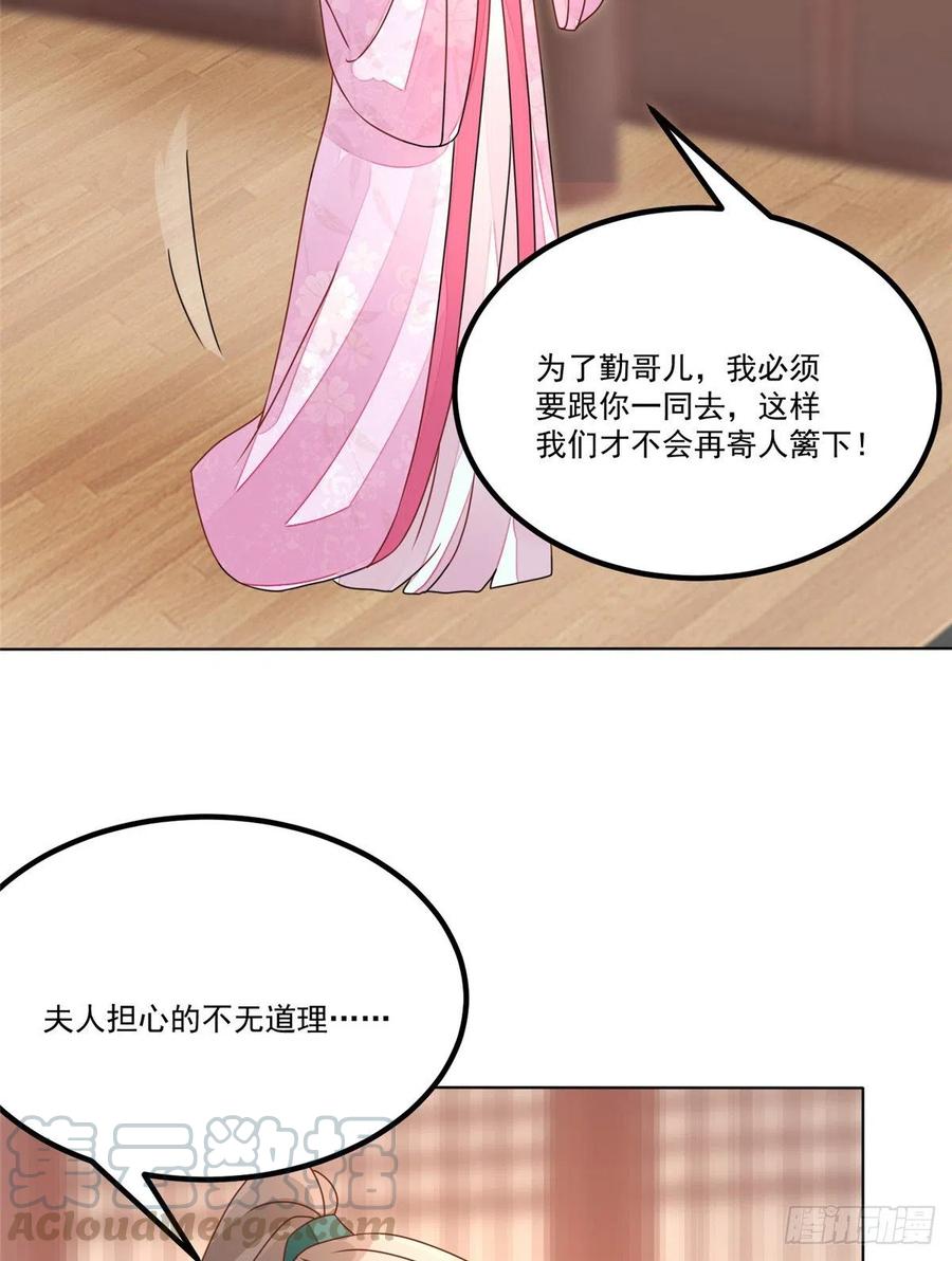 《庶女攻略》第五十二话 第37页