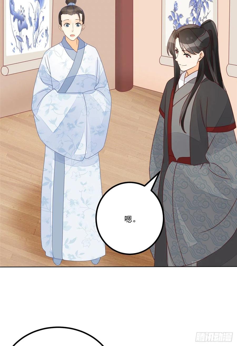 《庶女攻略》第五十二话 第24页