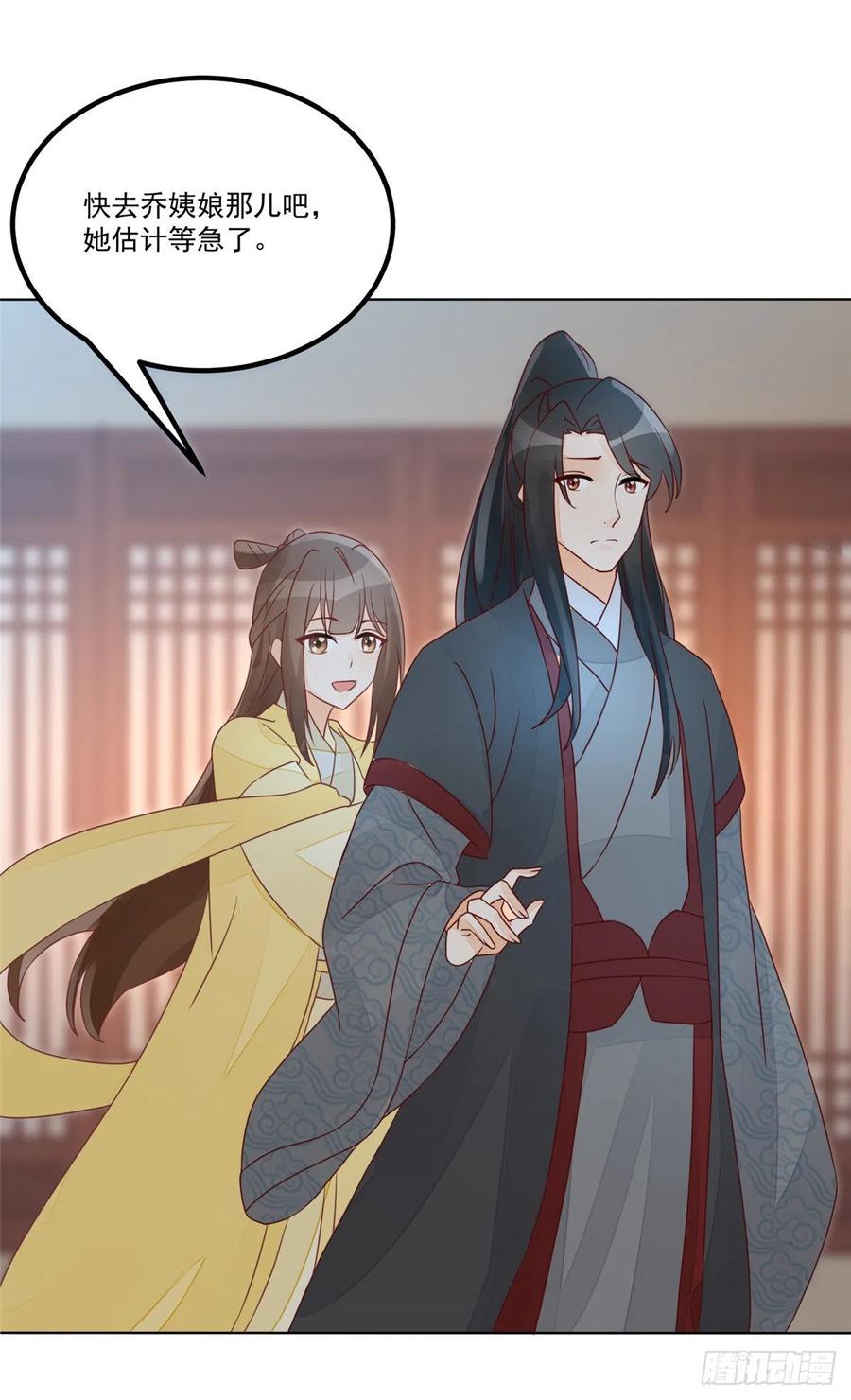 《庶女攻略》第五十二话 第16页
