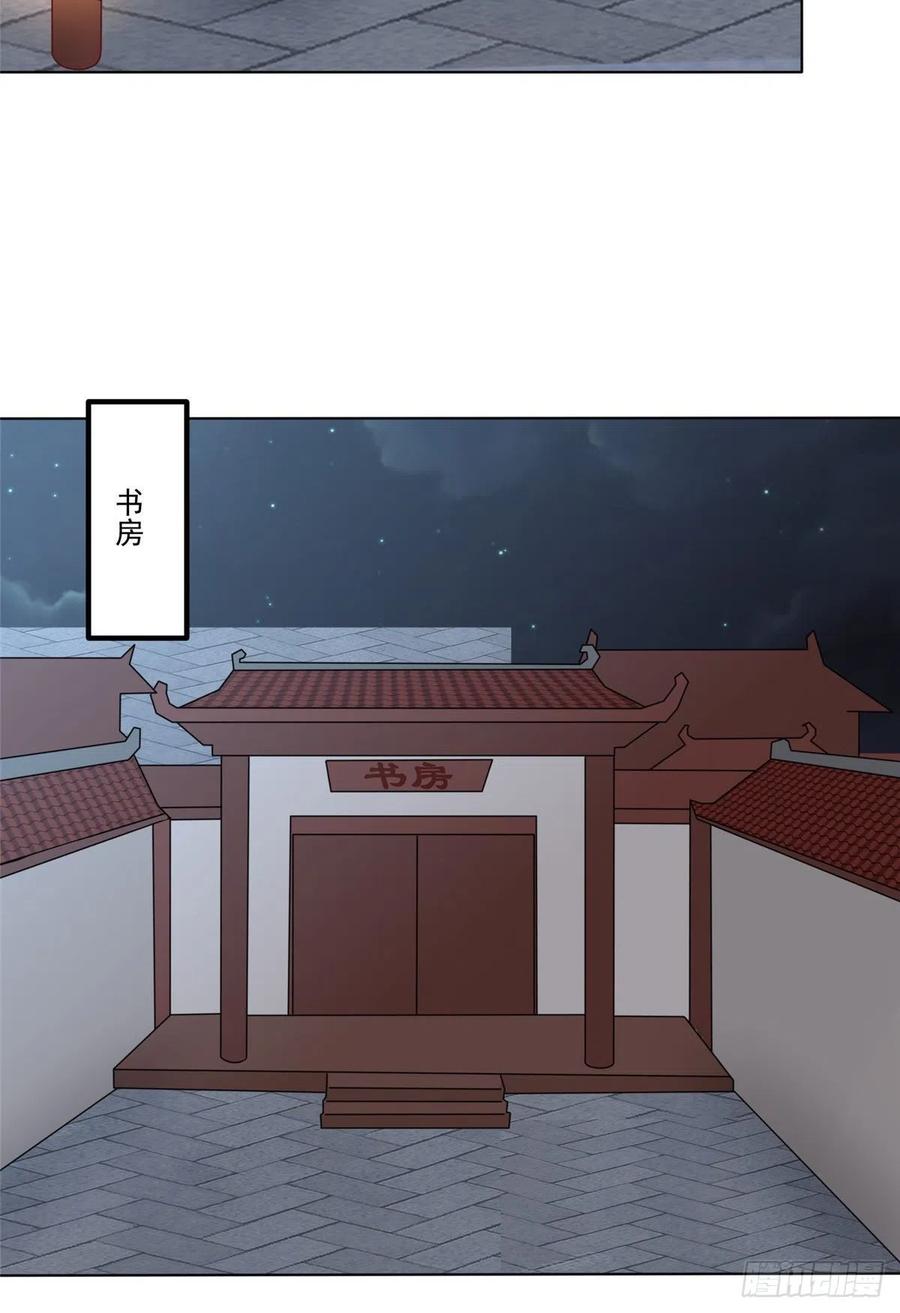 《庶女攻略》第五十二话 第22页