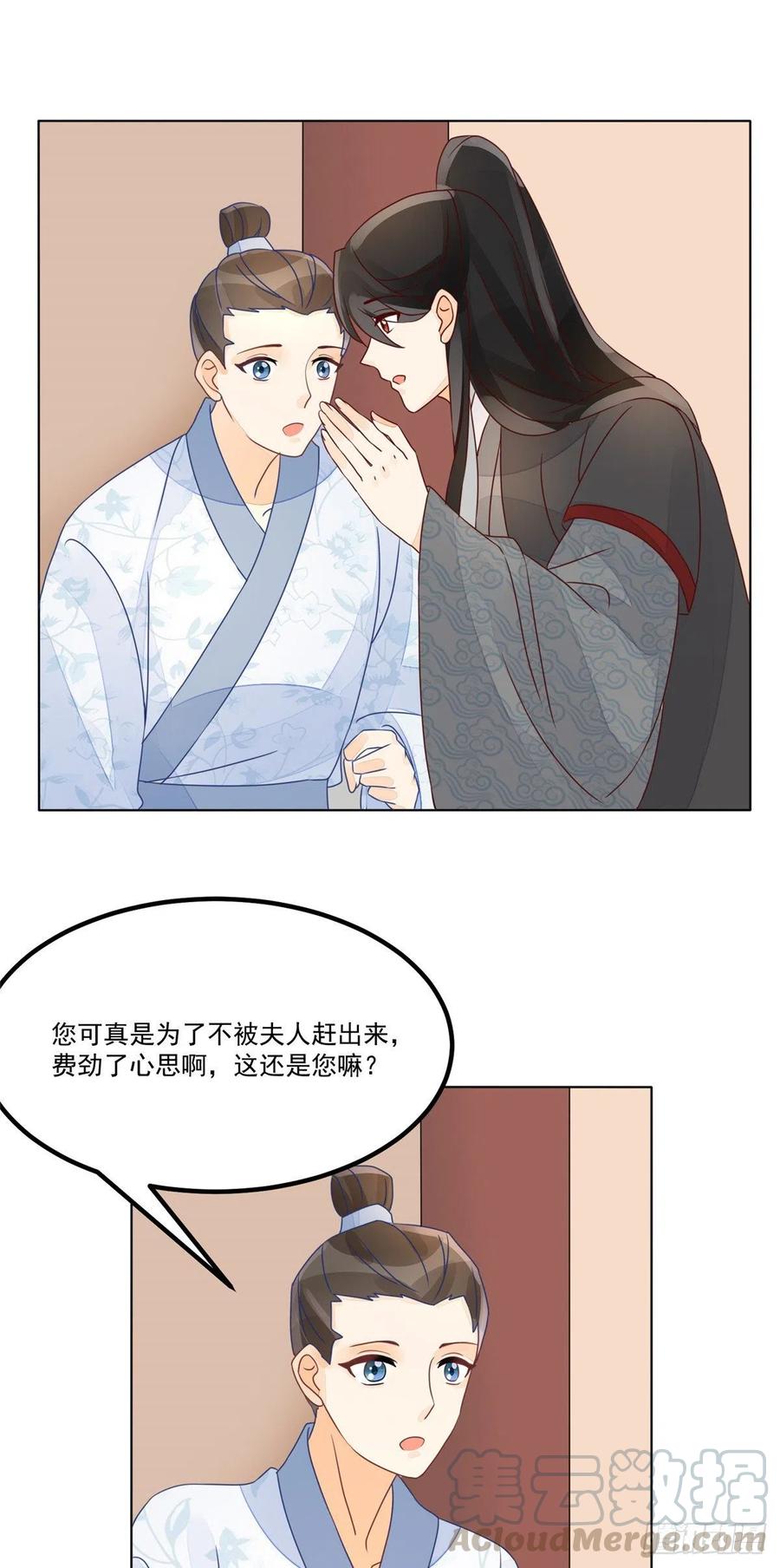 《庶女攻略》第五十二话 第27页