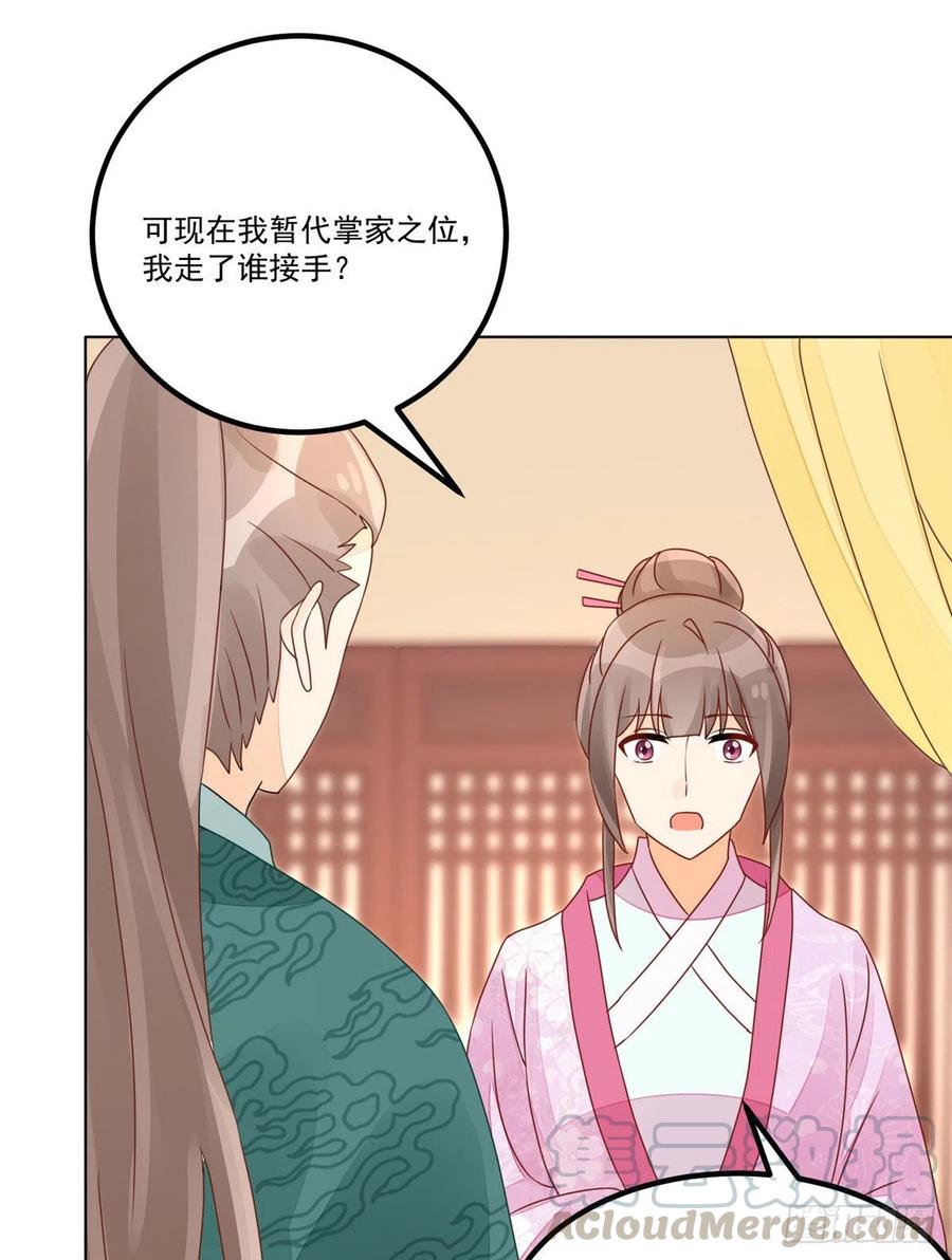 《庶女攻略》第五十二话 第35页