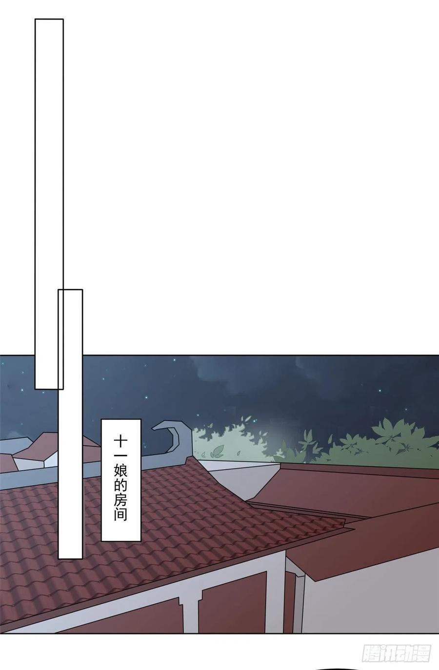 《庶女攻略》第五十二话 第8页