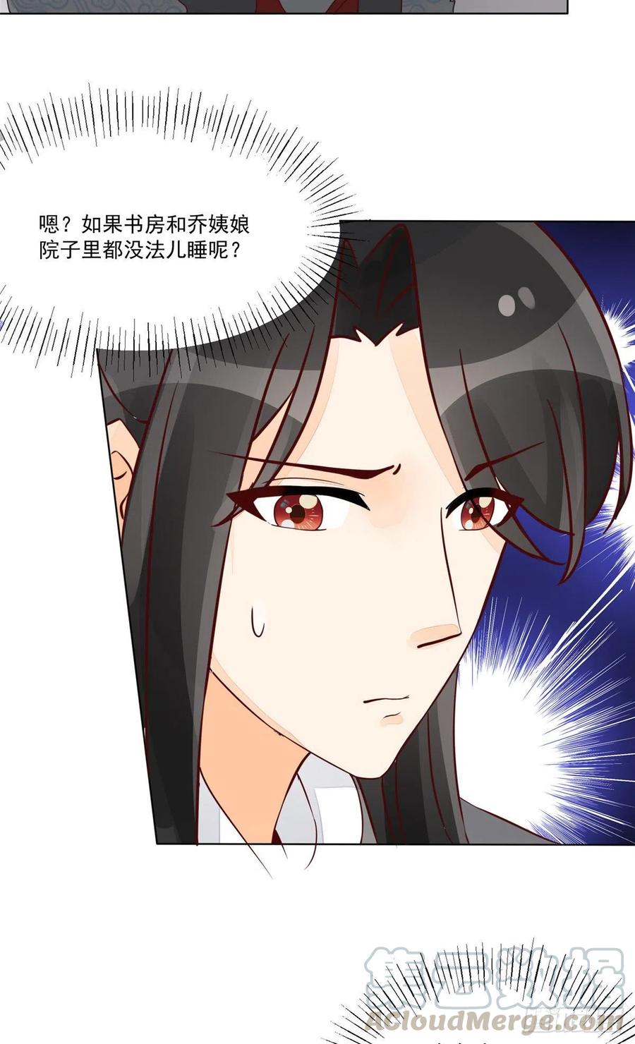 《庶女攻略》第五十二话 第19页