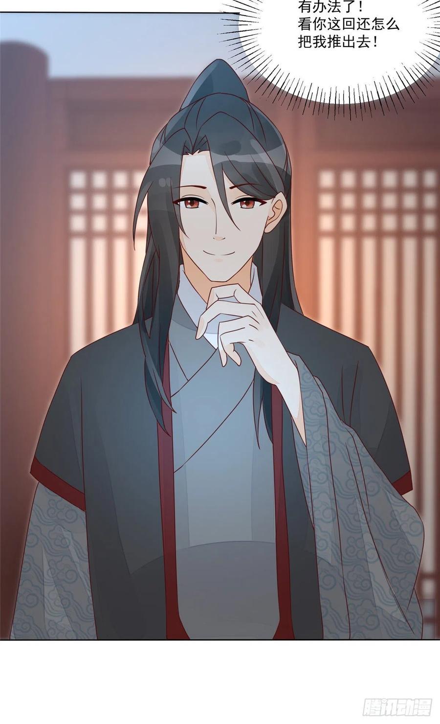 《庶女攻略》第五十二话 第20页